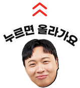 누르면 올라가요